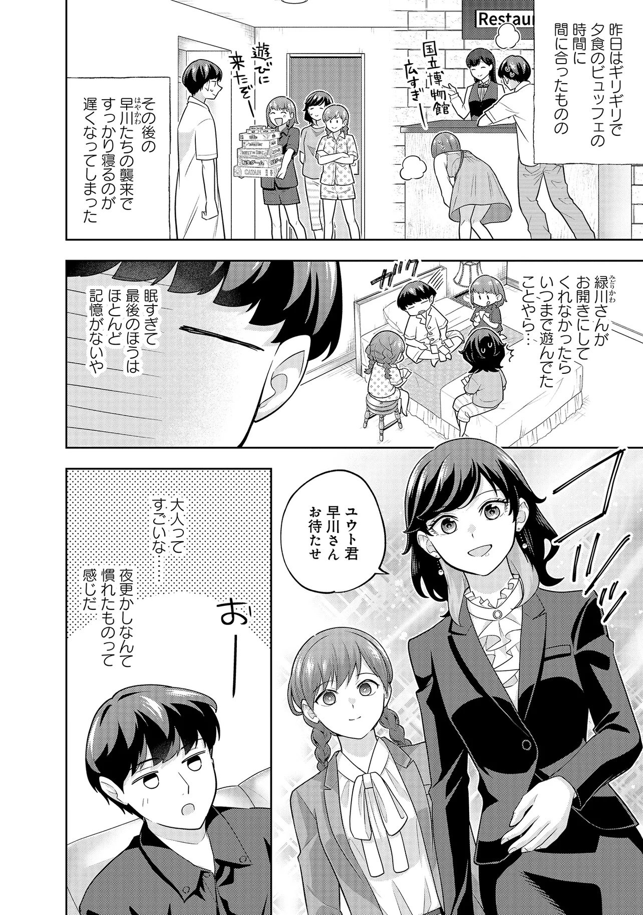 Rare Monster? Sore, Tada no Gaichuu desu yo - Shiranumani Dungeon-ka Shita Jitaku de no Nichijou Seikatsu ga Haishinsarete Bazuttan desu ga Chapter 60 10ページ