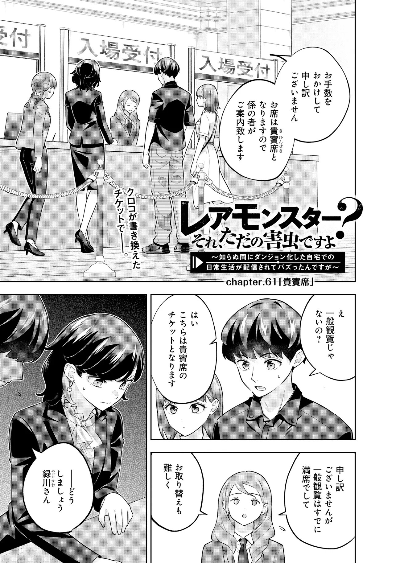 Rare Monster? Sore, Tada no Gaichuu desu yo - Shiranumani Dungeon-ka Shita Jitaku de no Nichijou Seikatsu ga Haishinsarete Bazuttan desu ga Chapter 61 1ページ