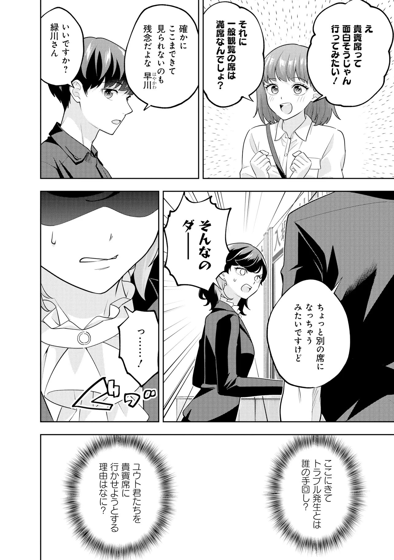 Rare Monster? Sore, Tada no Gaichuu desu yo - Shiranumani Dungeon-ka Shita Jitaku de no Nichijou Seikatsu ga Haishinsarete Bazuttan desu ga Chapter 61 2ページ