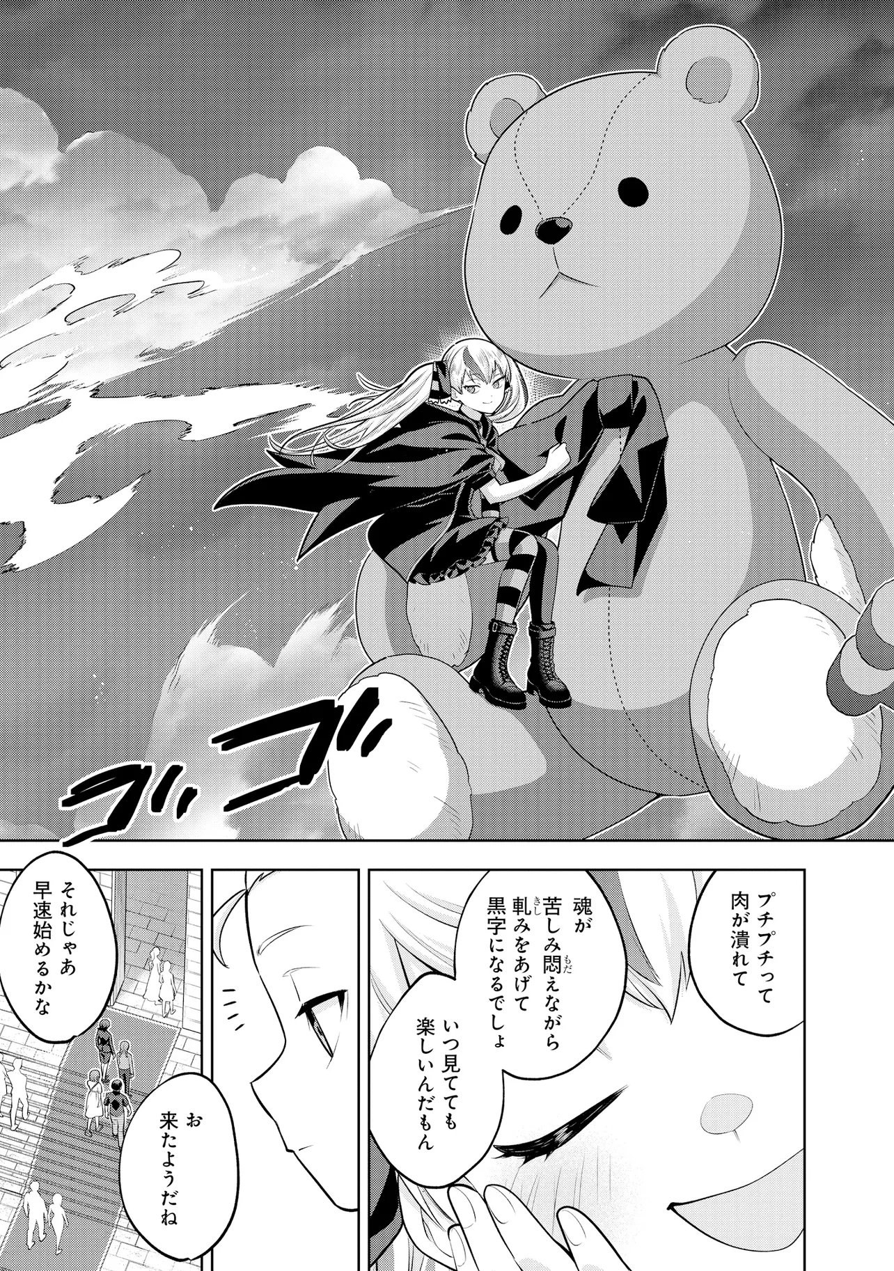 Rare Monster? Sore, Tada no Gaichuu desu yo - Shiranumani Dungeon-ka Shita Jitaku de no Nichijou Seikatsu ga Haishinsarete Bazuttan desu ga Chapter 61 11ページ