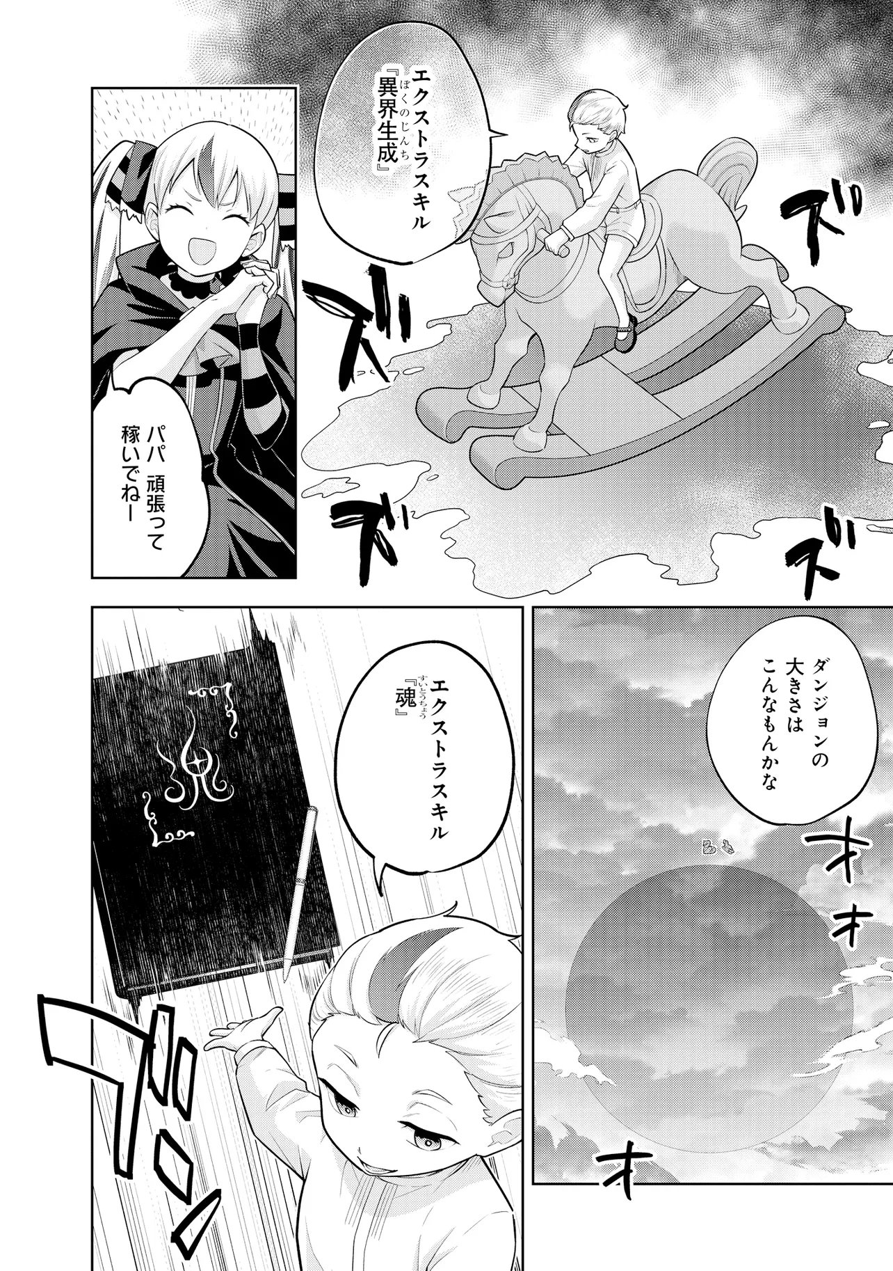 Rare Monster? Sore, Tada no Gaichuu desu yo - Shiranumani Dungeon-ka Shita Jitaku de no Nichijou Seikatsu ga Haishinsarete Bazuttan desu ga Chapter 61 12ページ