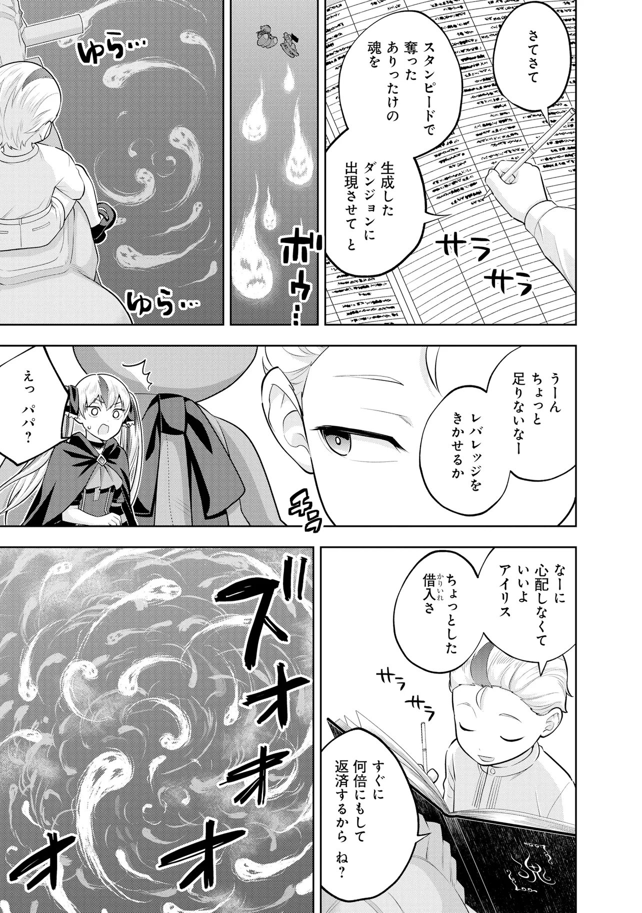 Rare Monster? Sore, Tada no Gaichuu desu yo - Shiranumani Dungeon-ka Shita Jitaku de no Nichijou Seikatsu ga Haishinsarete Bazuttan desu ga Chapter 61 13ページ