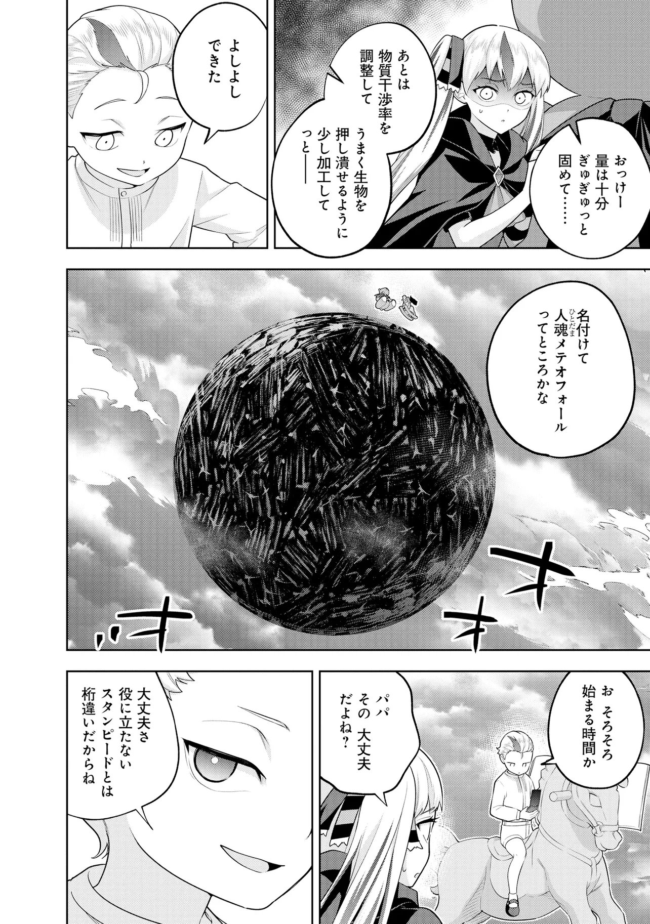 Rare Monster? Sore, Tada no Gaichuu desu yo - Shiranumani Dungeon-ka Shita Jitaku de no Nichijou Seikatsu ga Haishinsarete Bazuttan desu ga Chapter 61 14ページ