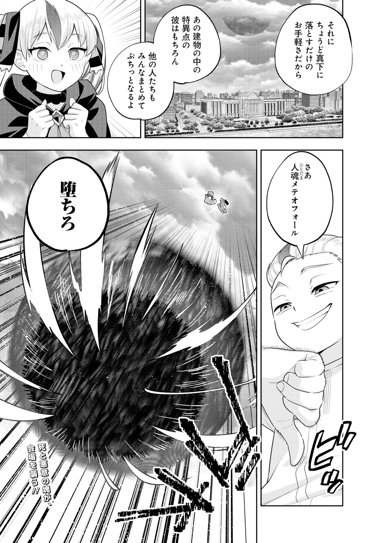 Rare Monster? Sore, Tada no Gaichuu desu yo - Shiranumani Dungeon-ka Shita Jitaku de no Nichijou Seikatsu ga Haishinsarete Bazuttan desu ga Chapter 61 15ページ