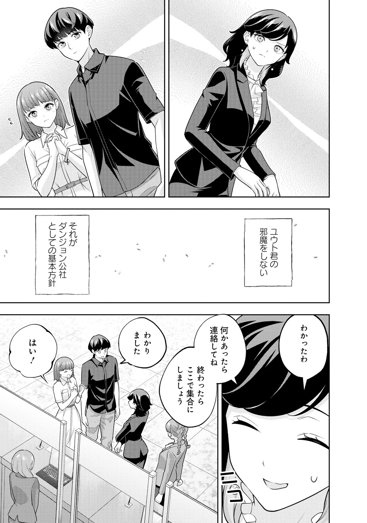 Rare Monster? Sore, Tada no Gaichuu desu yo - Shiranumani Dungeon-ka Shita Jitaku de no Nichijou Seikatsu ga Haishinsarete Bazuttan desu ga Chapter 61 3ページ