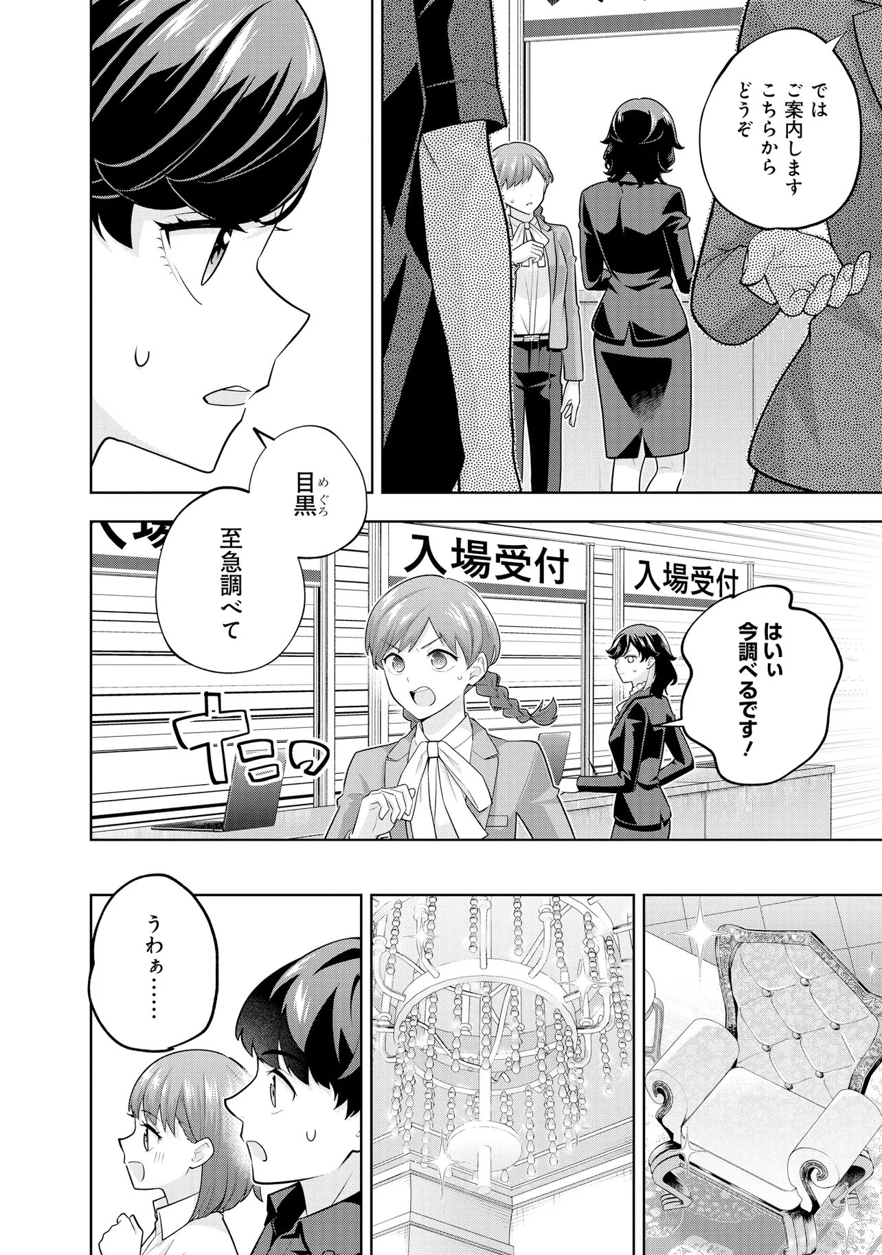 Rare Monster? Sore, Tada no Gaichuu desu yo - Shiranumani Dungeon-ka Shita Jitaku de no Nichijou Seikatsu ga Haishinsarete Bazuttan desu ga Chapter 61 4ページ