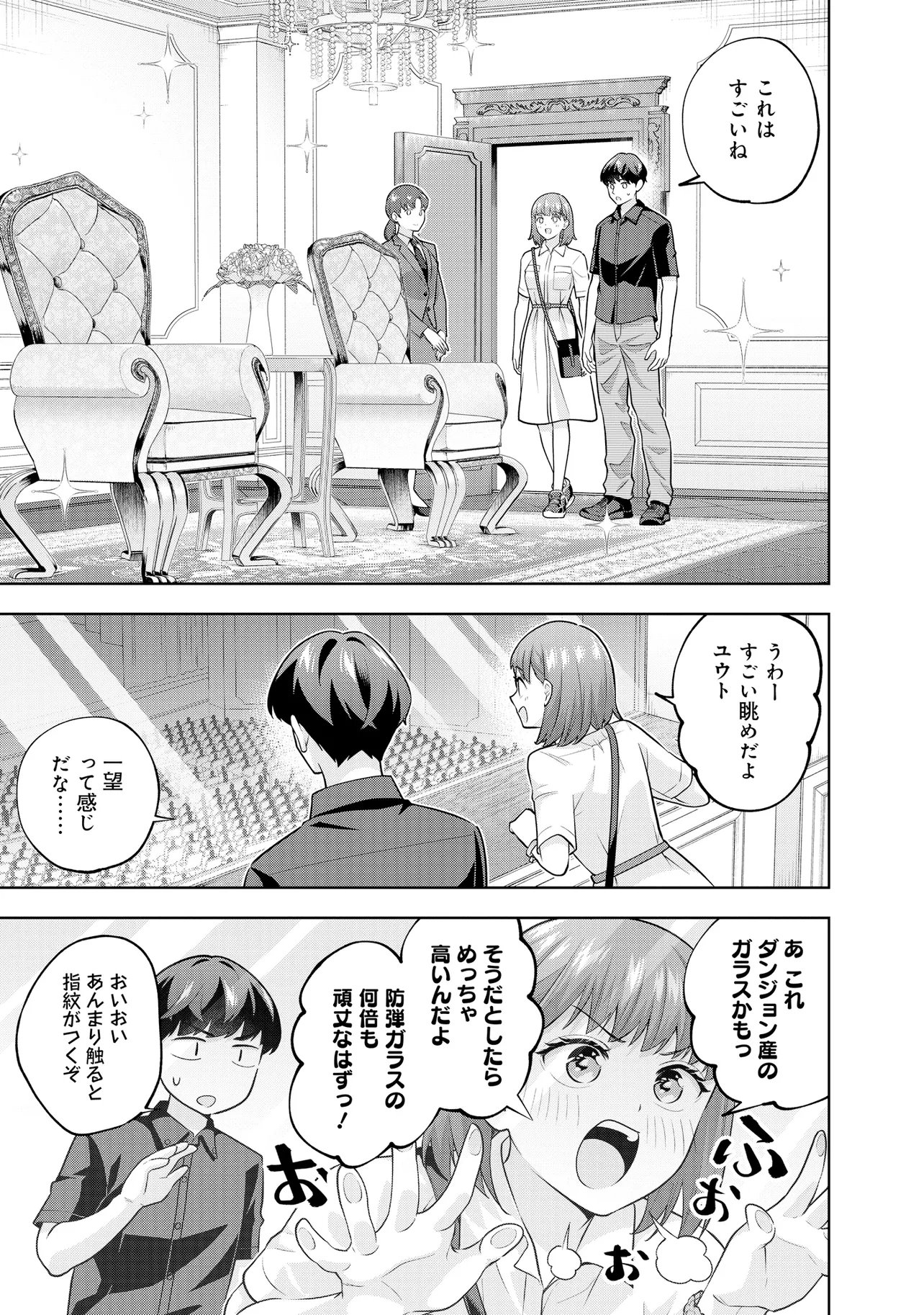 Rare Monster? Sore, Tada no Gaichuu desu yo - Shiranumani Dungeon-ka Shita Jitaku de no Nichijou Seikatsu ga Haishinsarete Bazuttan desu ga Chapter 61 5ページ