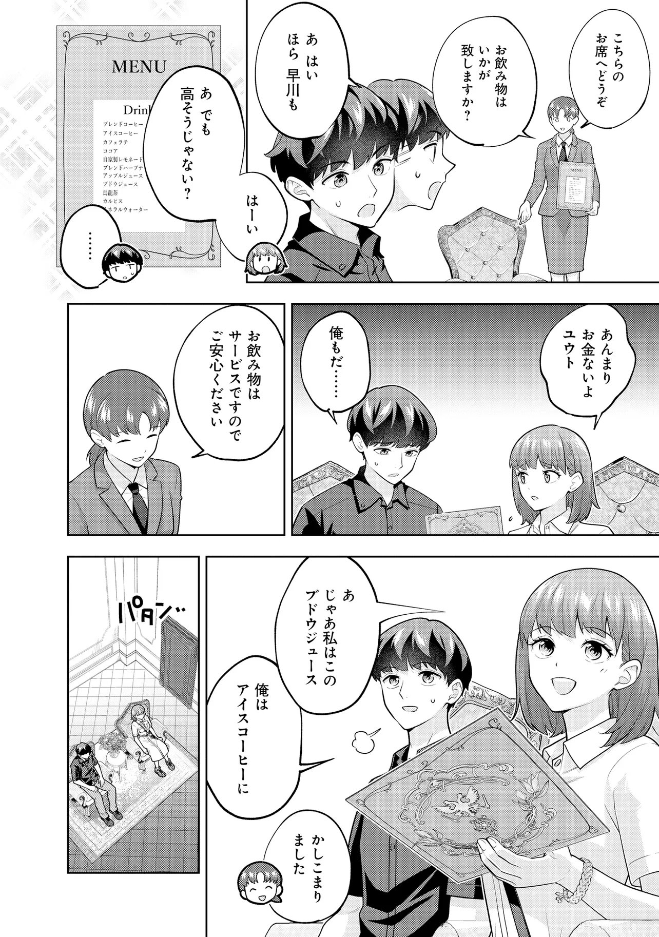 Rare Monster? Sore, Tada no Gaichuu desu yo - Shiranumani Dungeon-ka Shita Jitaku de no Nichijou Seikatsu ga Haishinsarete Bazuttan desu ga Chapter 61 6ページ