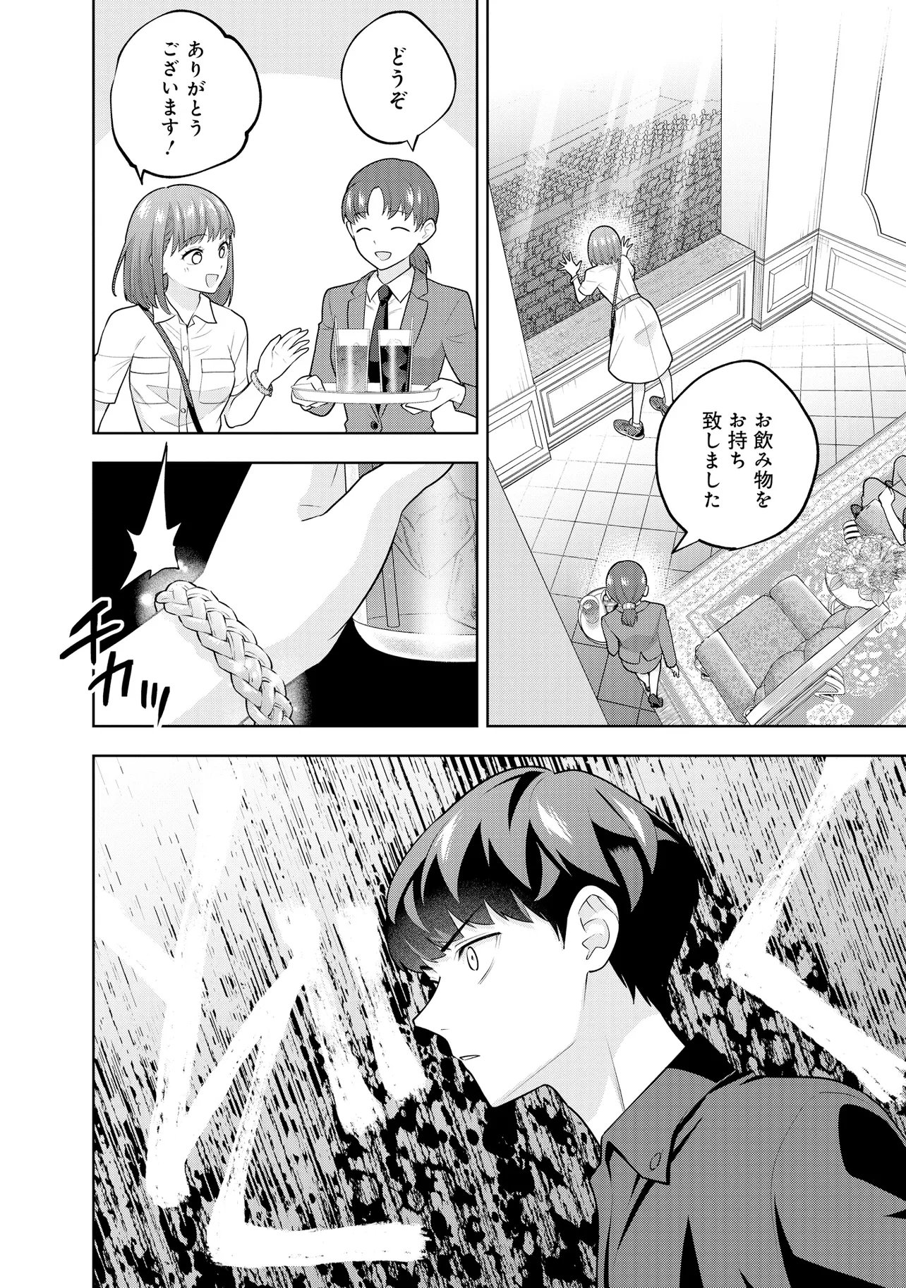 Rare Monster? Sore, Tada no Gaichuu desu yo - Shiranumani Dungeon-ka Shita Jitaku de no Nichijou Seikatsu ga Haishinsarete Bazuttan desu ga Chapter 61 8ページ