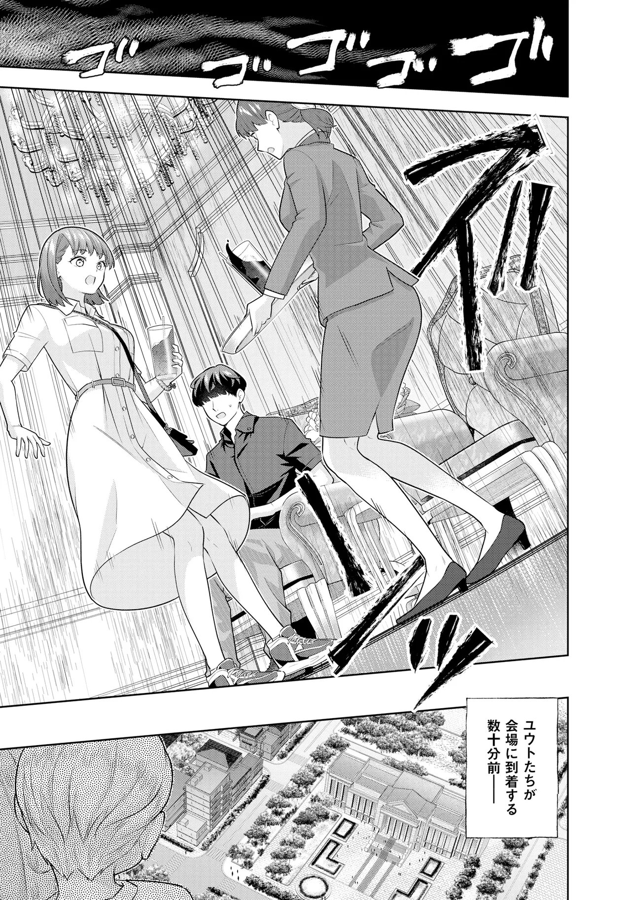 Rare Monster? Sore, Tada no Gaichuu desu yo - Shiranumani Dungeon-ka Shita Jitaku de no Nichijou Seikatsu ga Haishinsarete Bazuttan desu ga Chapter 61 9ページ
