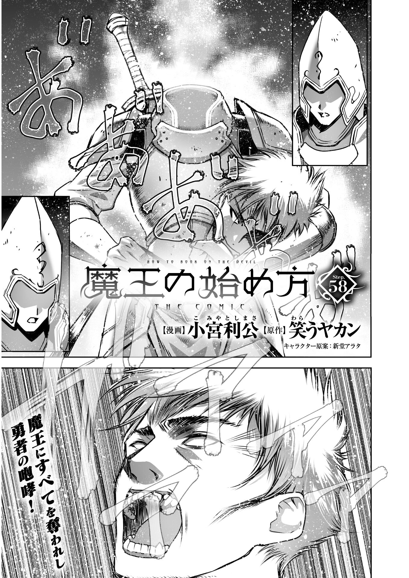 Maou no Hajimekata - The Comic Chapter 58 1ページ