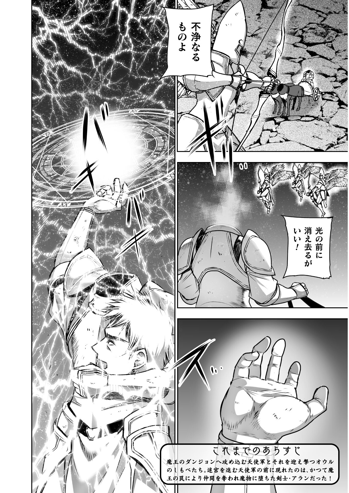 Maou no Hajimekata - The Comic Chapter 58 2ページ