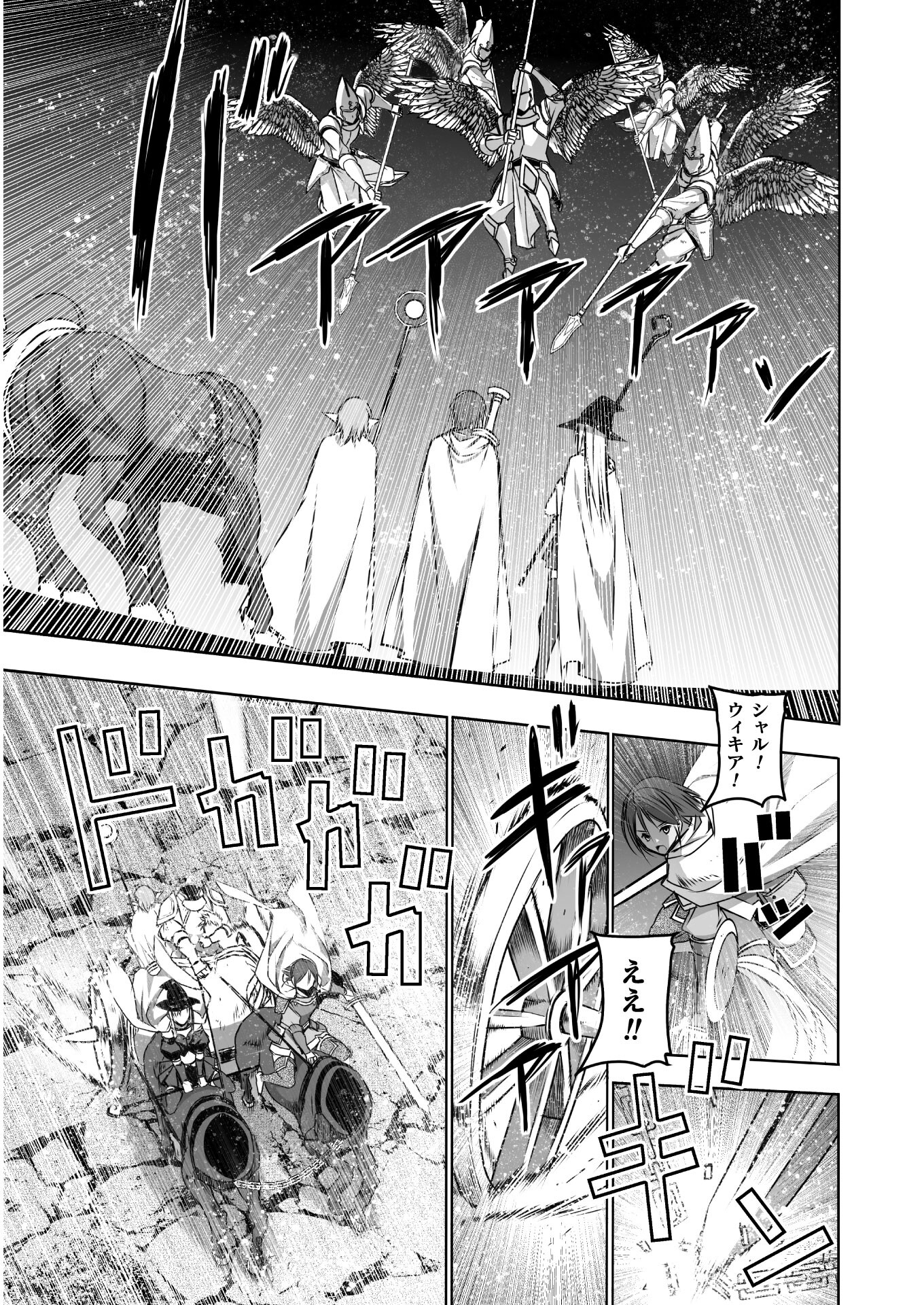 Maou no Hajimekata - The Comic Chapter 58 11ページ
