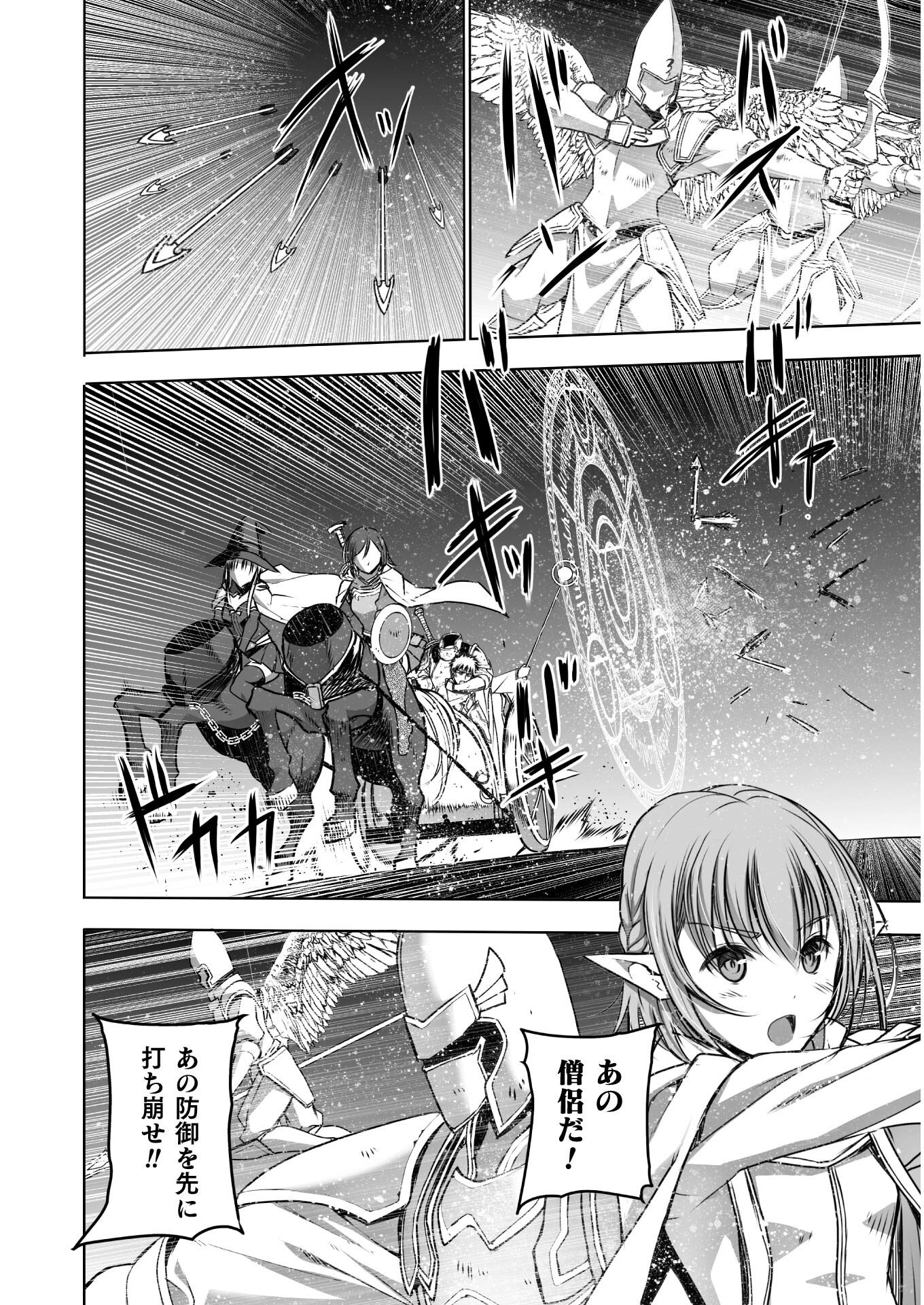 Maou no Hajimekata - The Comic Chapter 58 12ページ