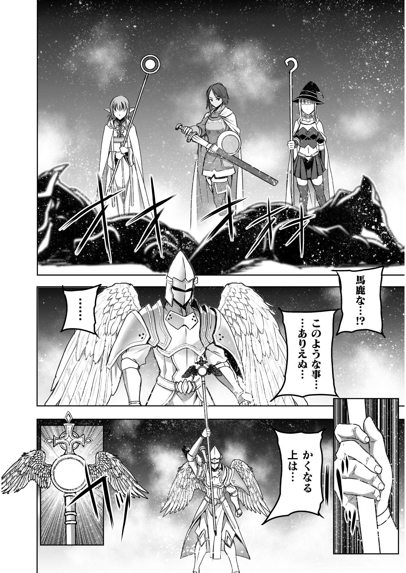 Maou no Hajimekata - The Comic Chapter 58 16ページ