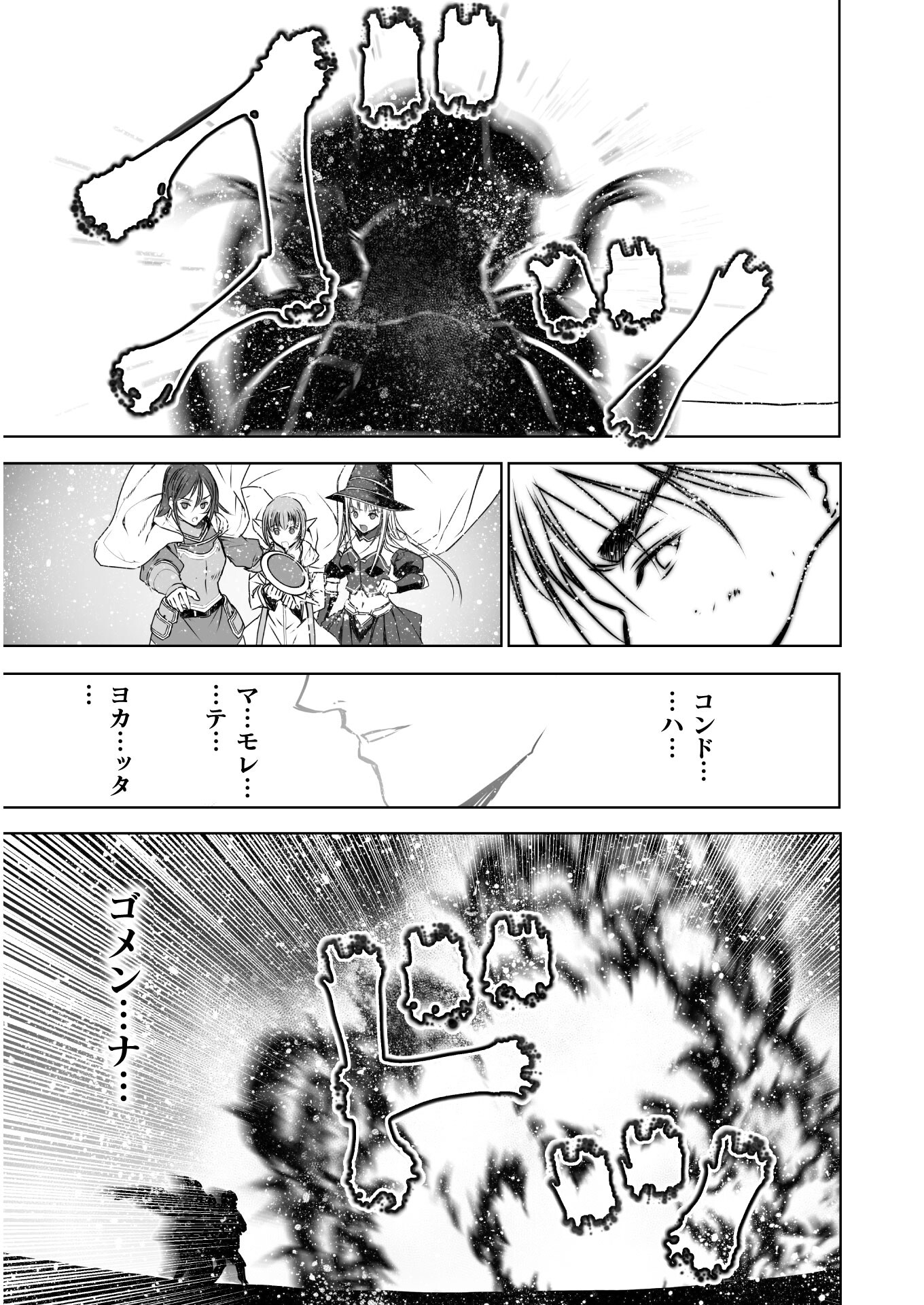 Maou no Hajimekata - The Comic Chapter 58 19ページ