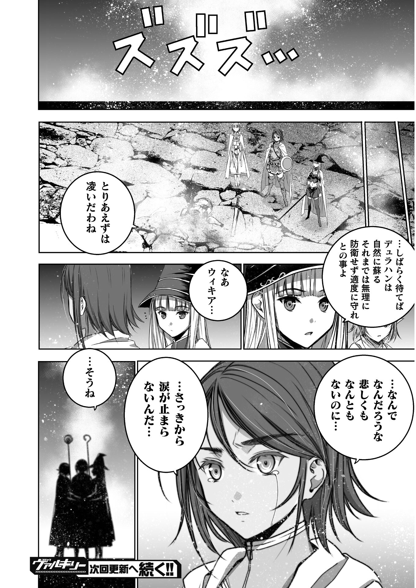 Maou no Hajimekata - The Comic Chapter 58 20ページ