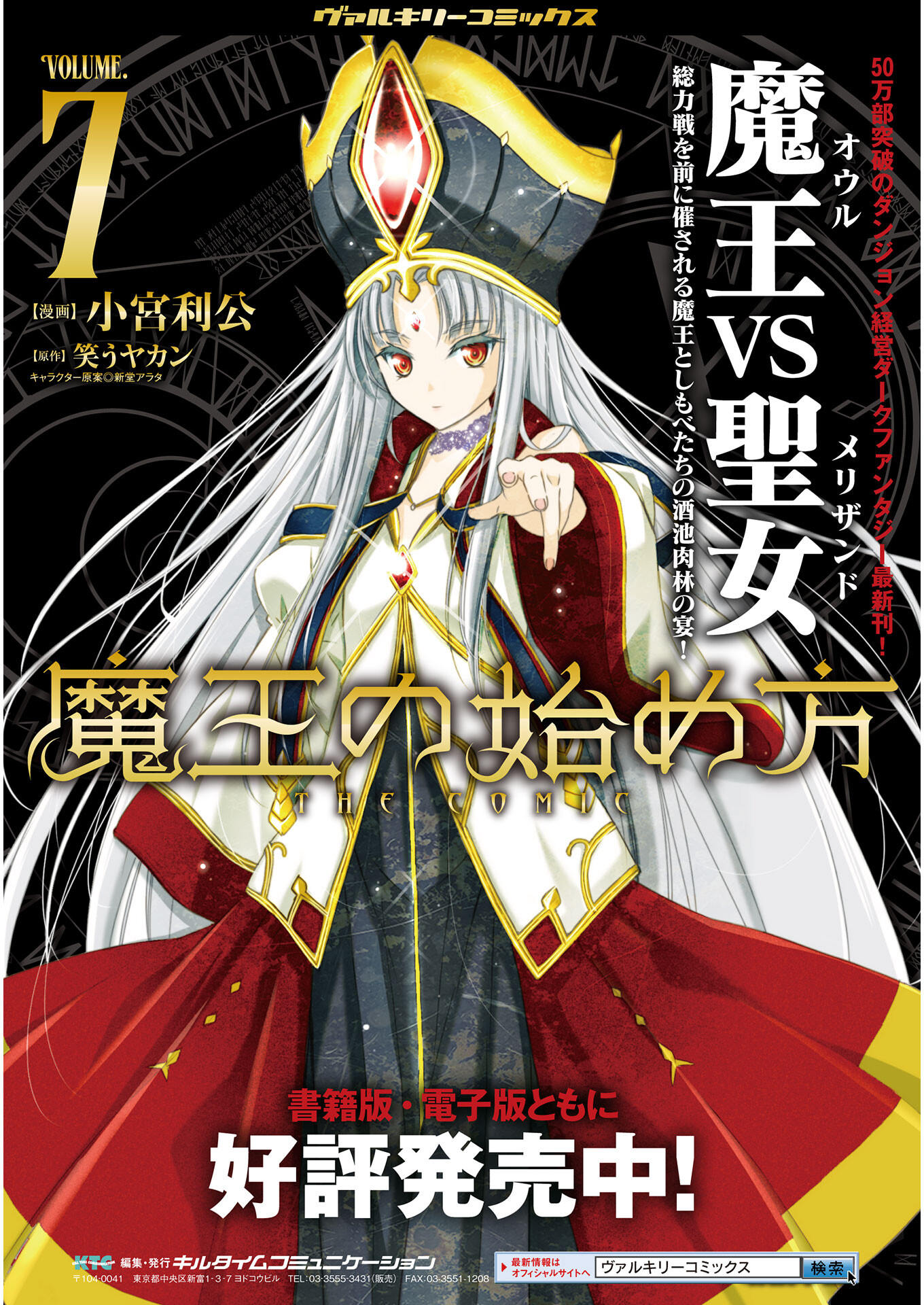 Maou no Hajimekata - The Comic Chapter 58 21ページ