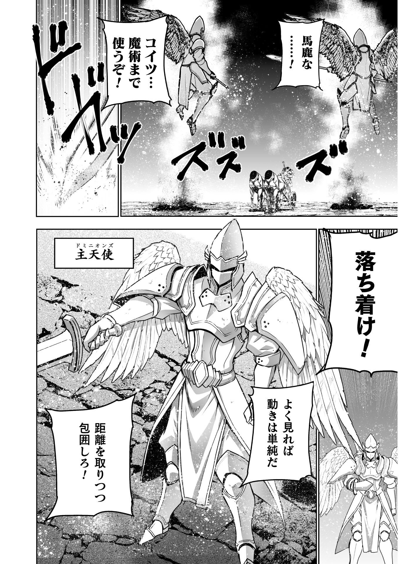 Maou no Hajimekata - The Comic Chapter 58 4ページ