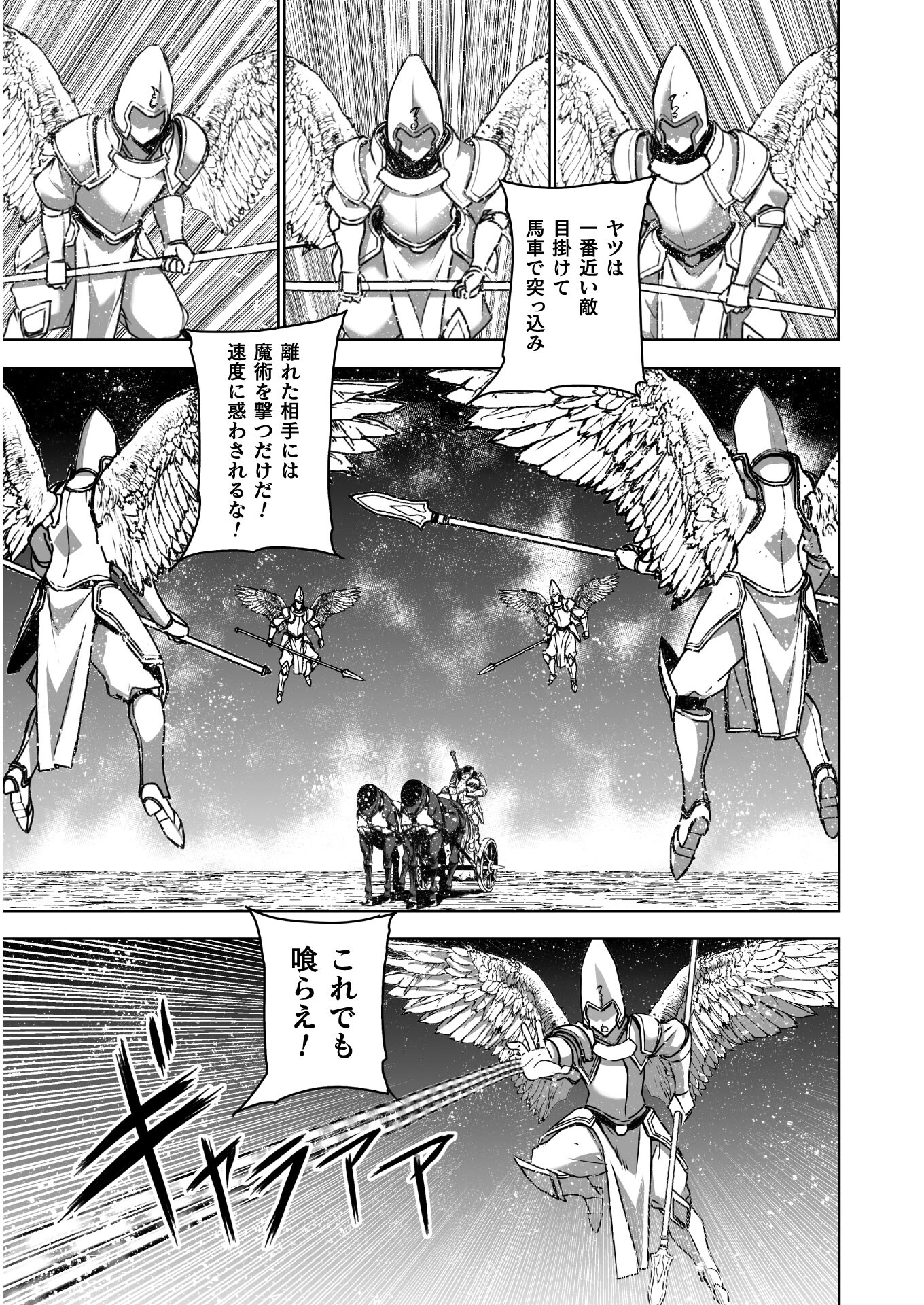 Maou no Hajimekata - The Comic Chapter 58 5ページ