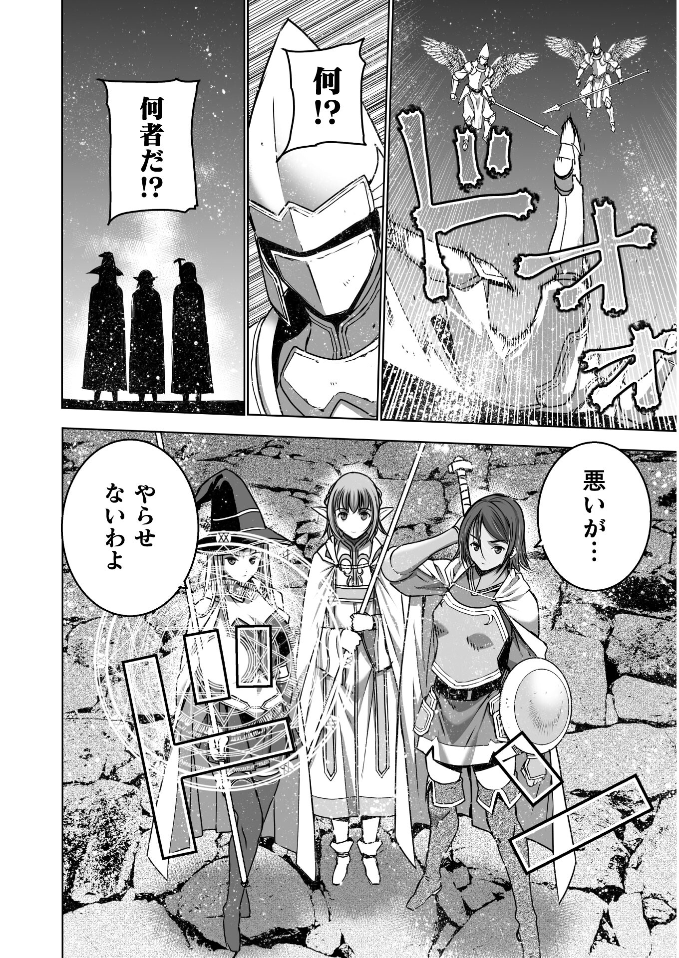 Maou no Hajimekata - The Comic Chapter 58 8ページ