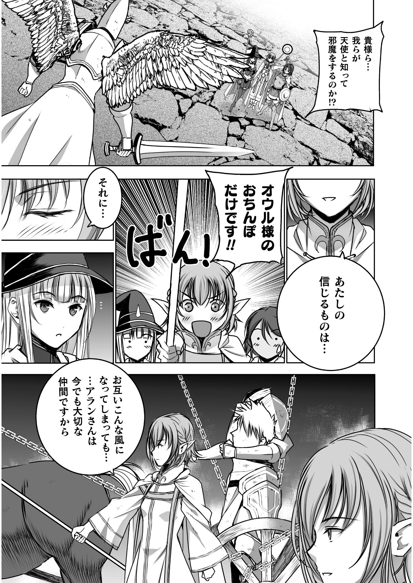Maou no Hajimekata - The Comic Chapter 58 9ページ