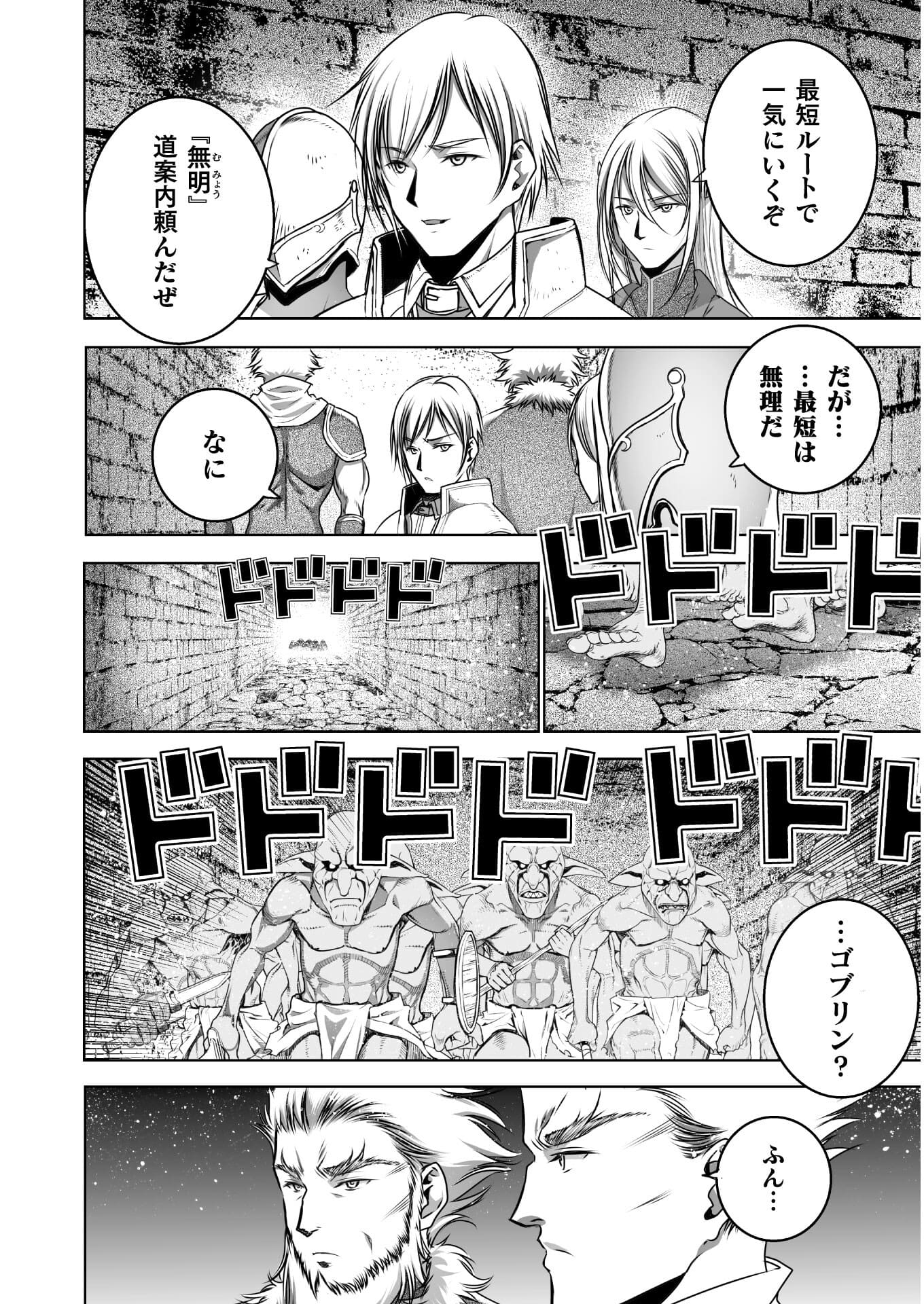 Maou no Hajimekata - The Comic Chapter 60 2ページ