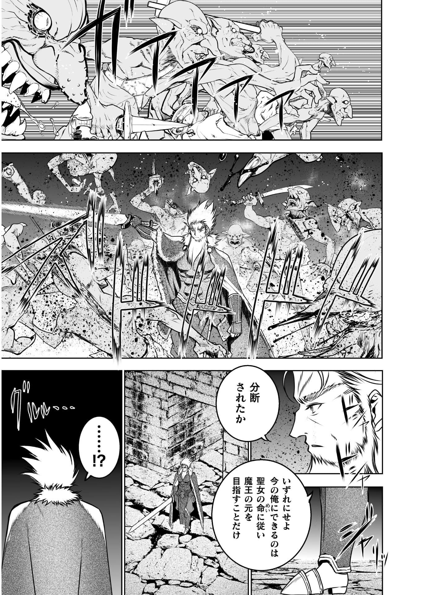 Maou no Hajimekata - The Comic Chapter 60 11ページ