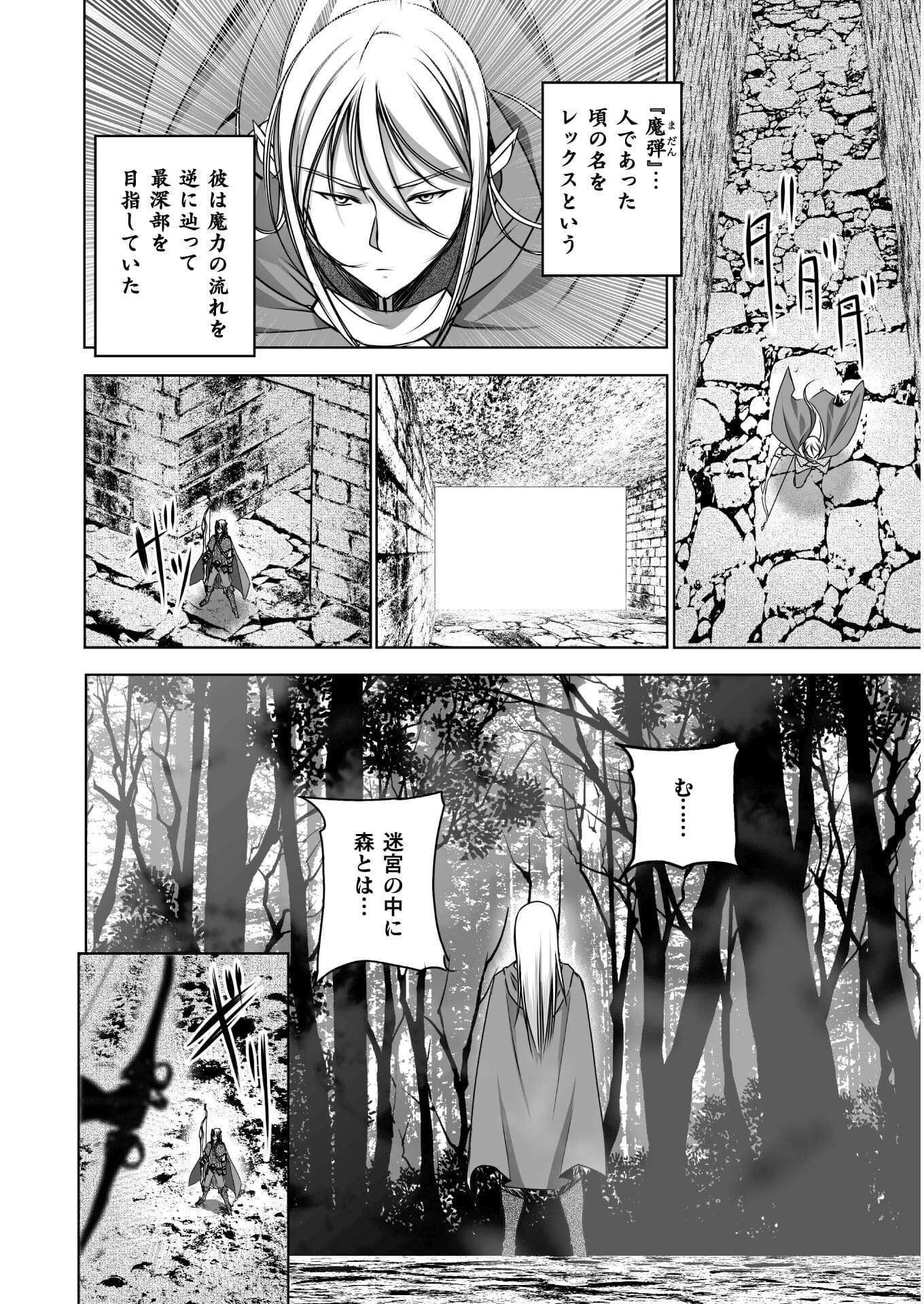 Maou no Hajimekata - The Comic Chapter 60 14ページ