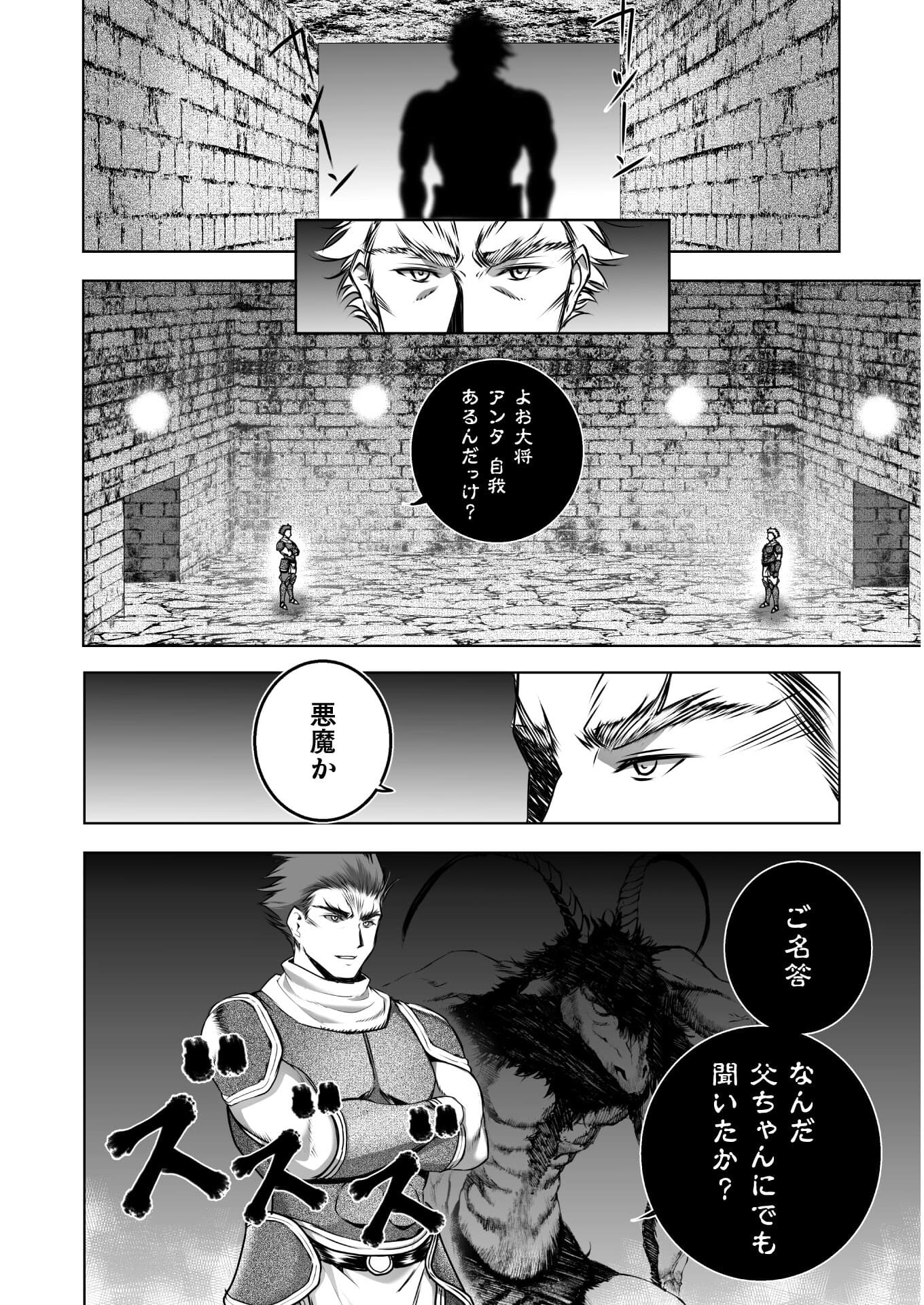 Maou no Hajimekata - The Comic Chapter 60 16ページ