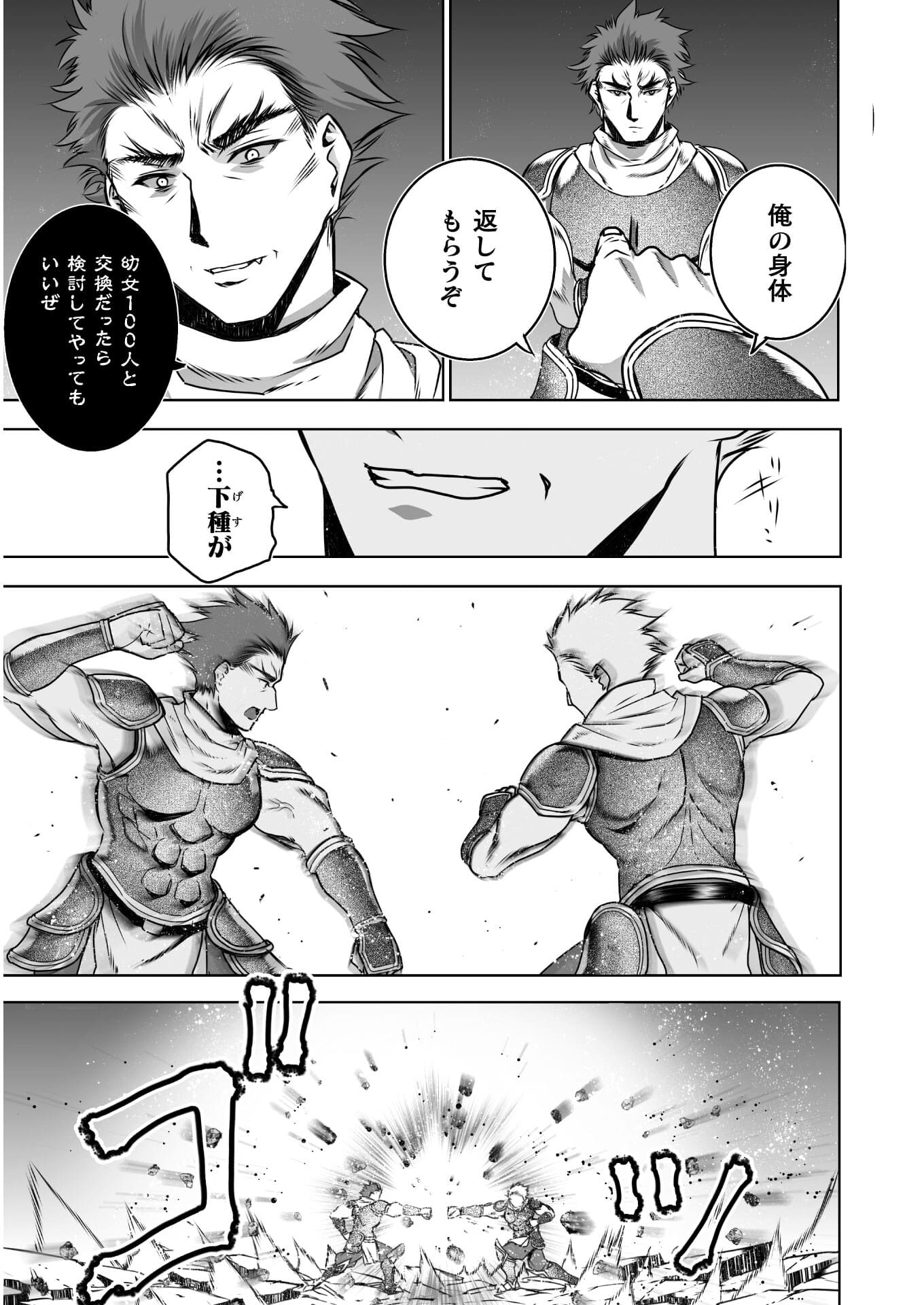 Maou no Hajimekata - The Comic Chapter 60 17ページ