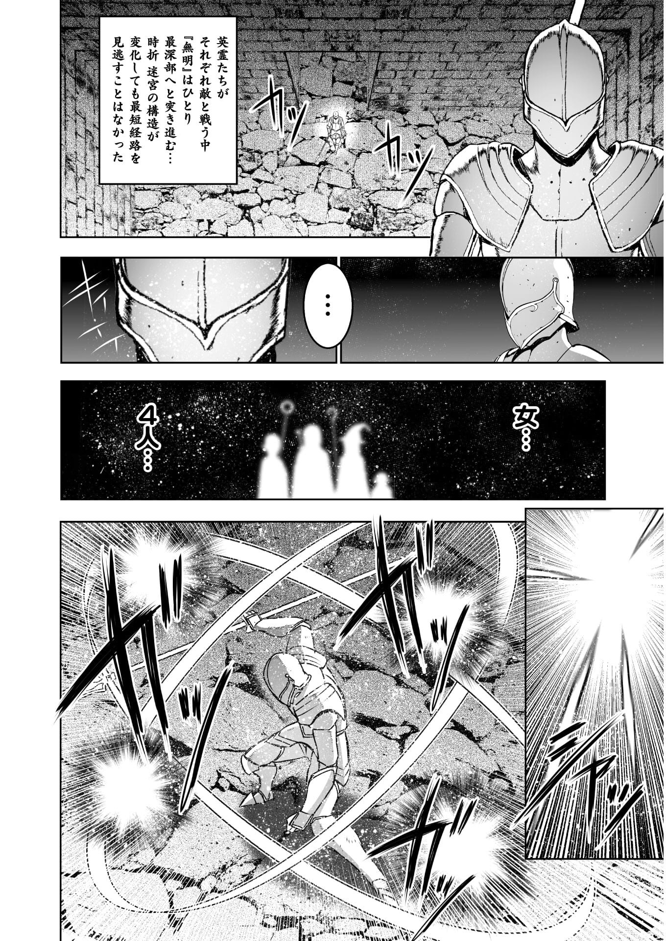 Maou no Hajimekata - The Comic Chapter 60 18ページ