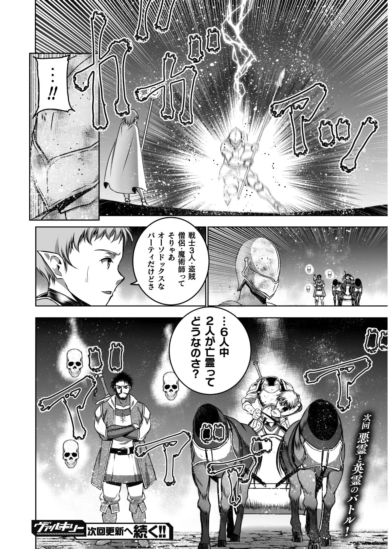 Maou no Hajimekata - The Comic Chapter 60 20ページ
