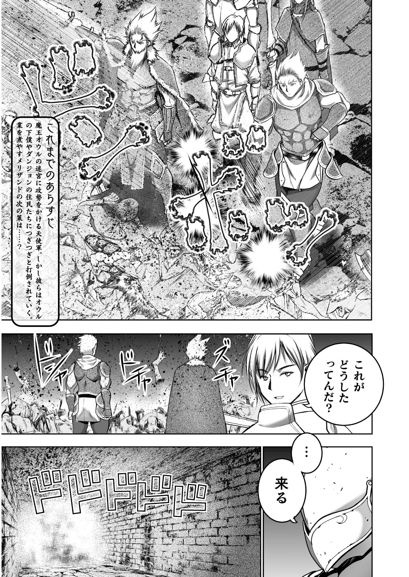 Maou no Hajimekata - The Comic Chapter 60 3ページ