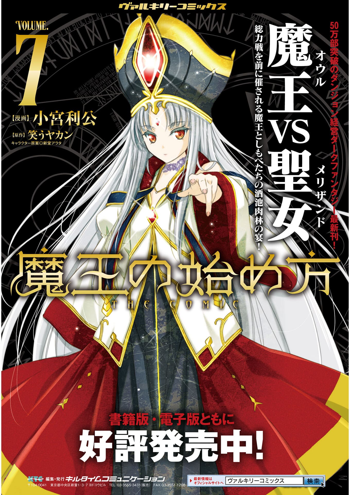 Maou no Hajimekata - The Comic Chapter 60 21ページ