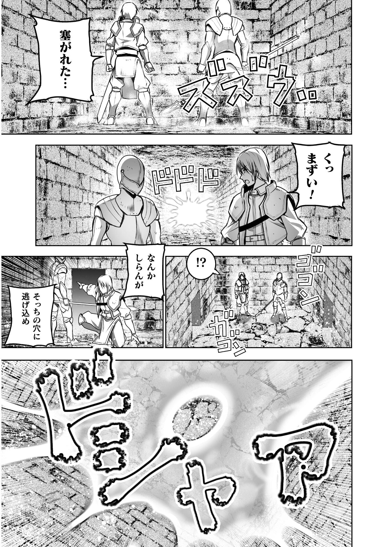Maou no Hajimekata - The Comic Chapter 60 9ページ