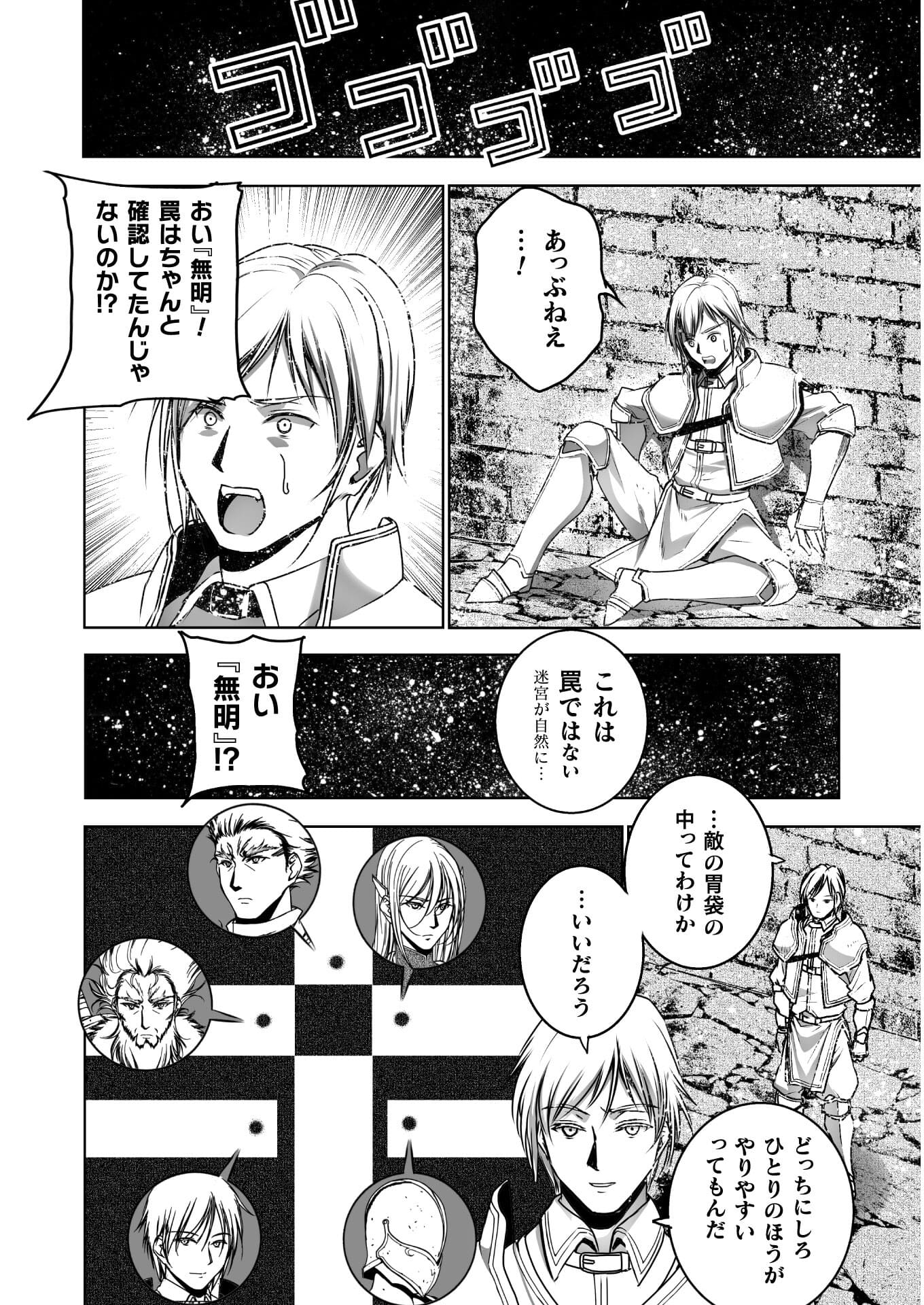 Maou no Hajimekata - The Comic Chapter 60 10ページ