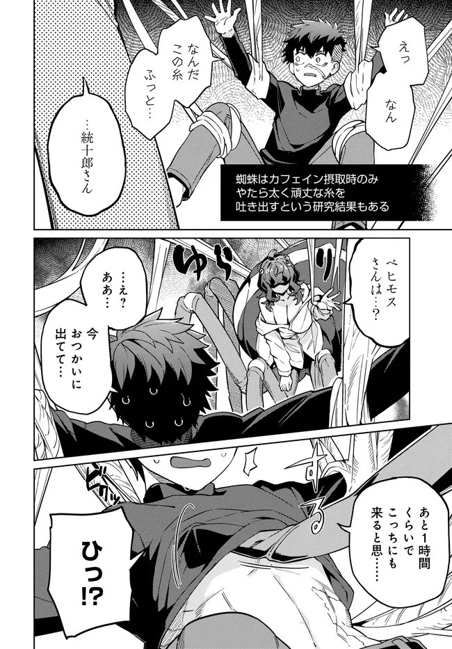 Behemoth no Hanamuko Chapter 18.2 1ページ
