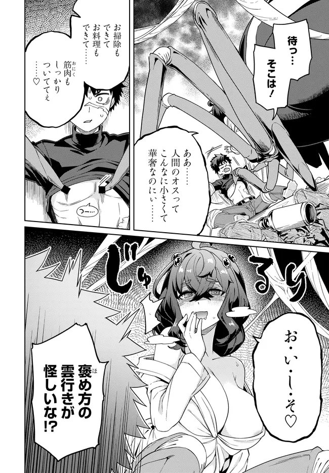 Behemoth no Hanamuko Chapter 18.2 3ページ
