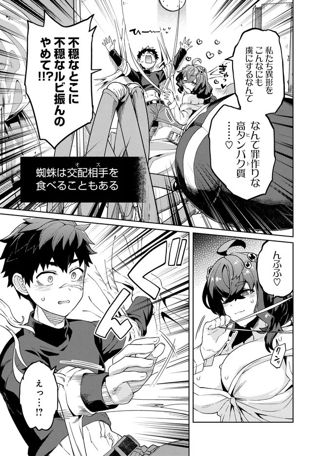 Behemoth no Hanamuko Chapter 18.2 4ページ