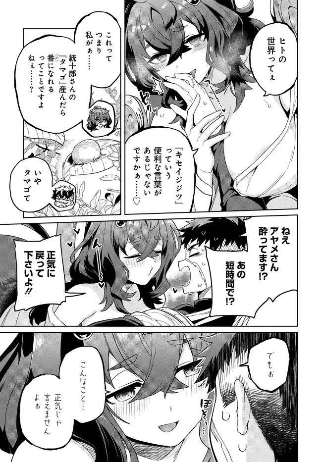 Behemoth no Hanamuko Chapter 18.2 6ページ
