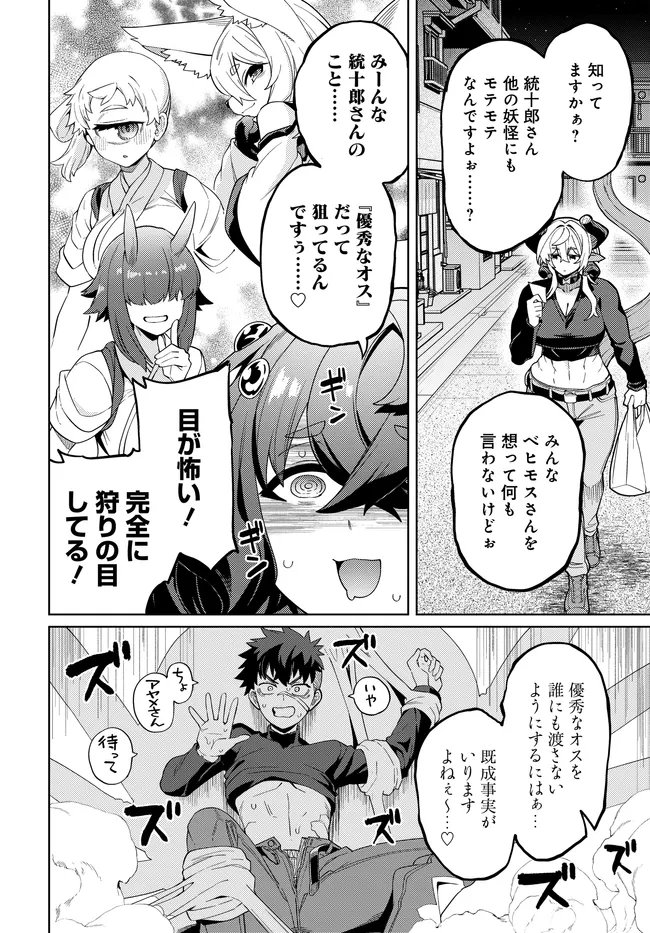 Behemoth no Hanamuko Chapter 18.2 7ページ