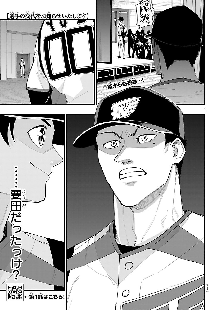 Senshu no Koutai wo Oshiraseitashimasu Chapter 19 1ページ