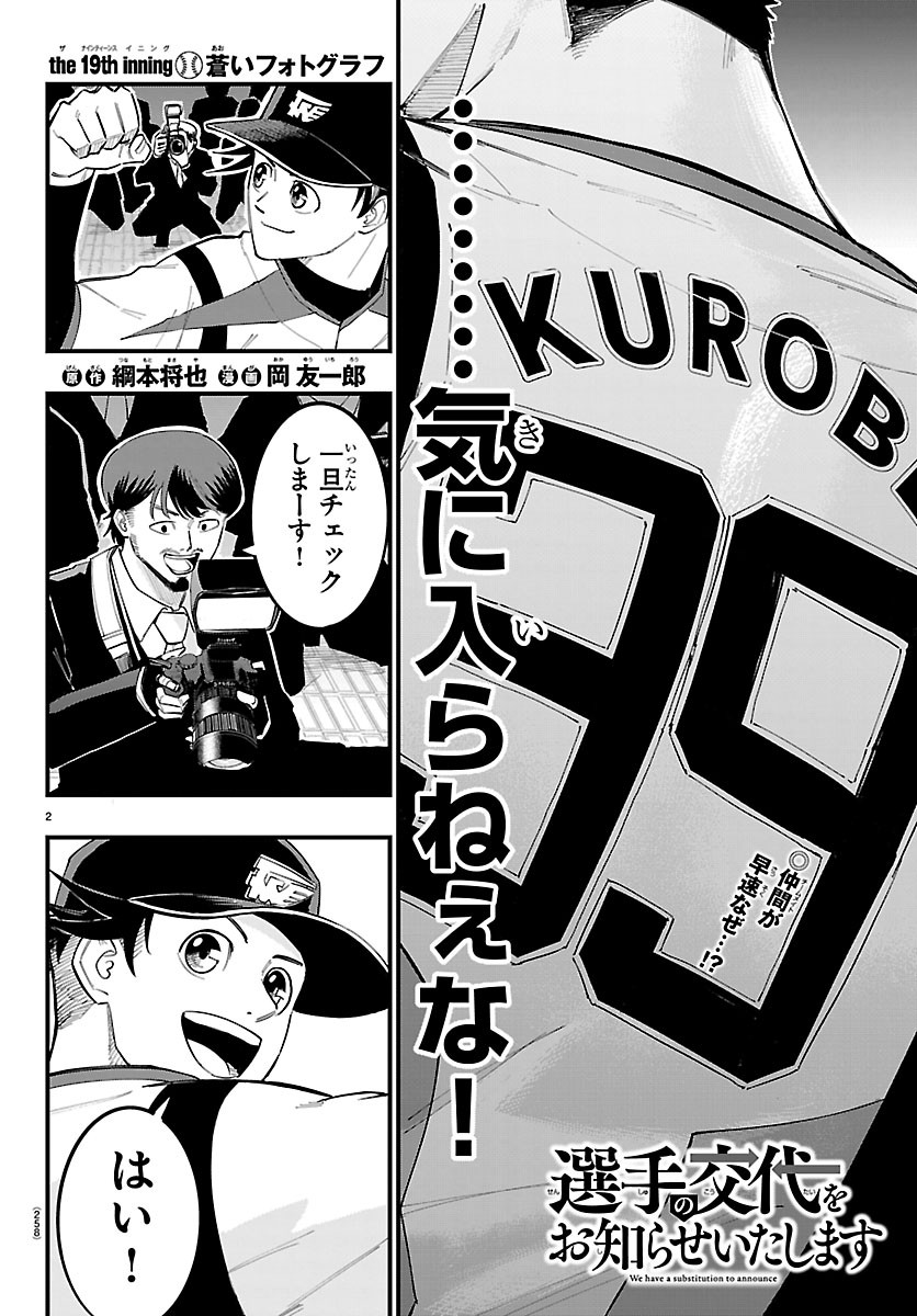 Senshu no Koutai wo Oshiraseitashimasu Chapter 19 2ページ