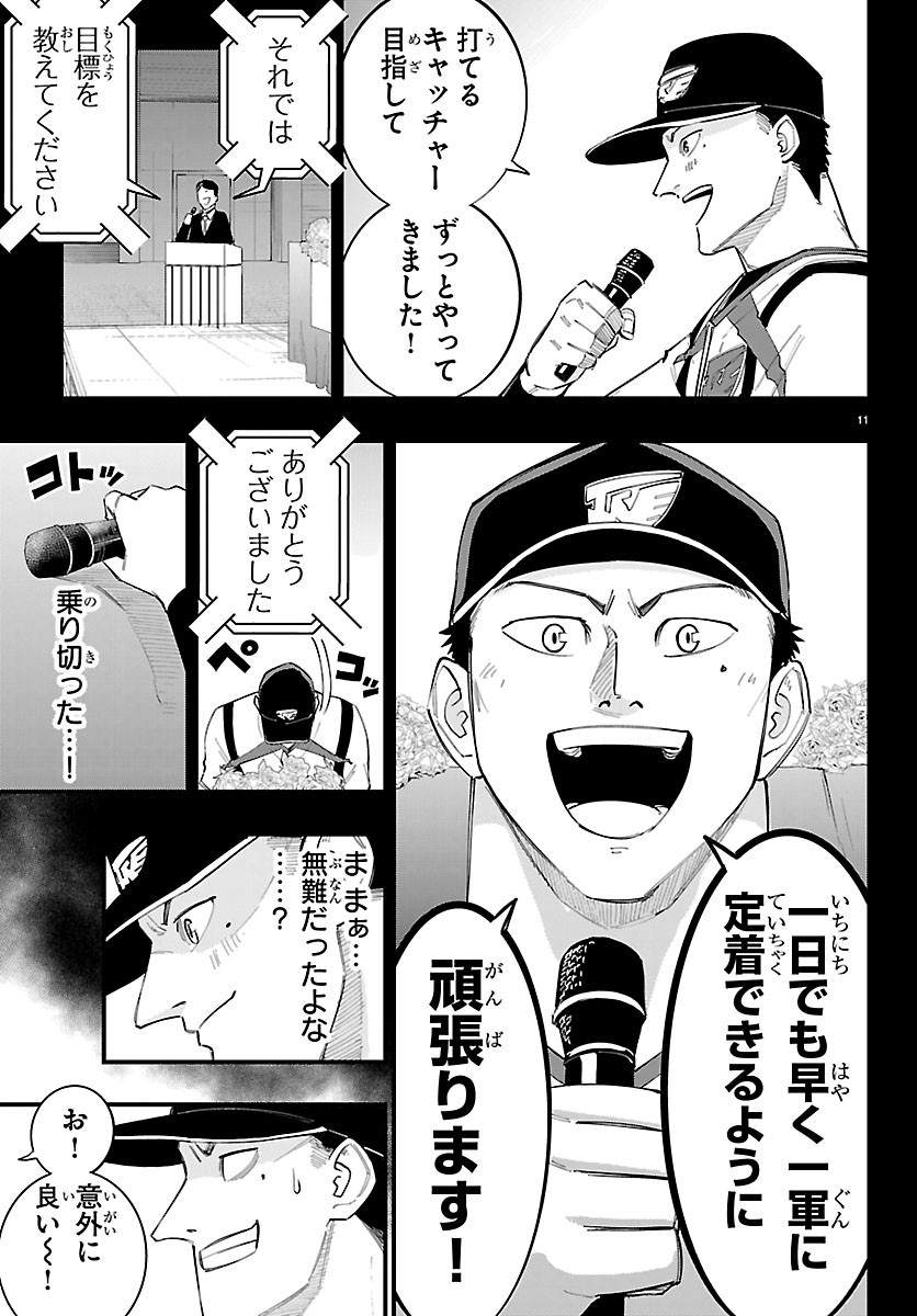 Senshu no Koutai wo Oshiraseitashimasu Chapter 19 11ページ