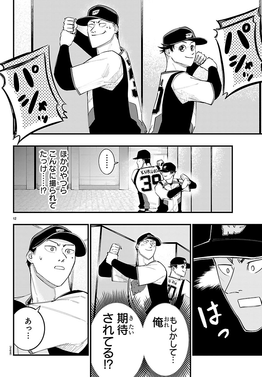 Senshu no Koutai wo Oshiraseitashimasu Chapter 19 12ページ
