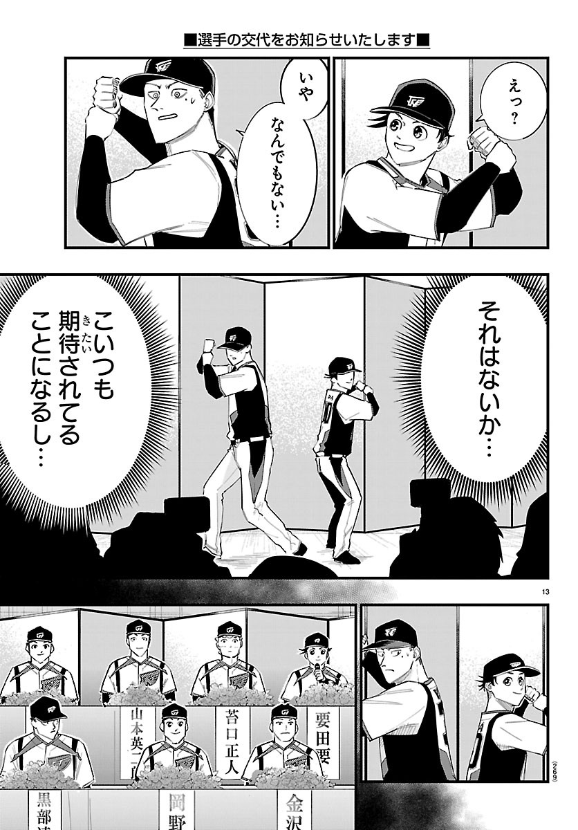 Senshu no Koutai wo Oshiraseitashimasu Chapter 19 13ページ