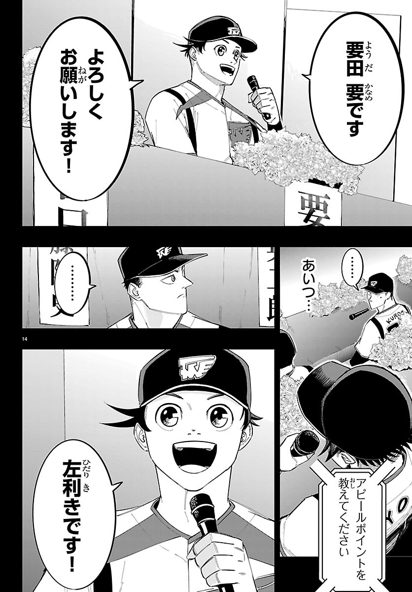 Senshu no Koutai wo Oshiraseitashimasu Chapter 19 14ページ