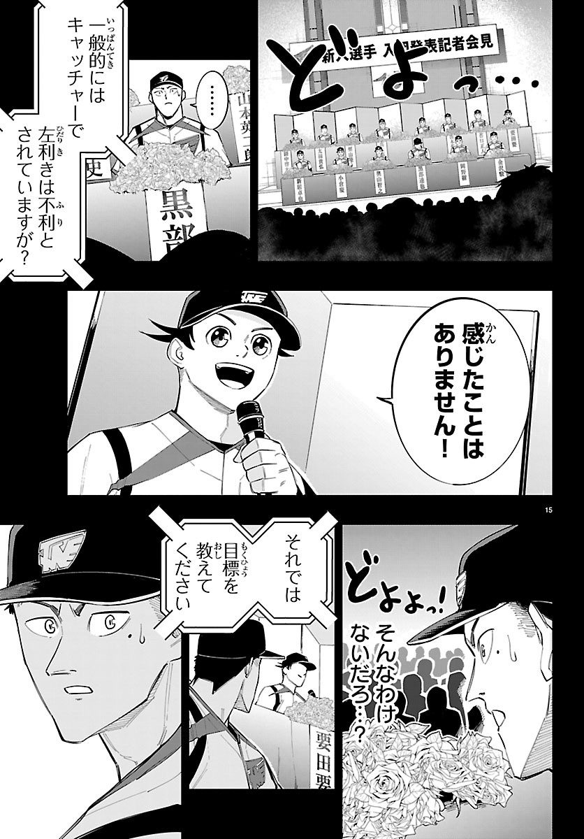Senshu no Koutai wo Oshiraseitashimasu Chapter 19 15ページ
