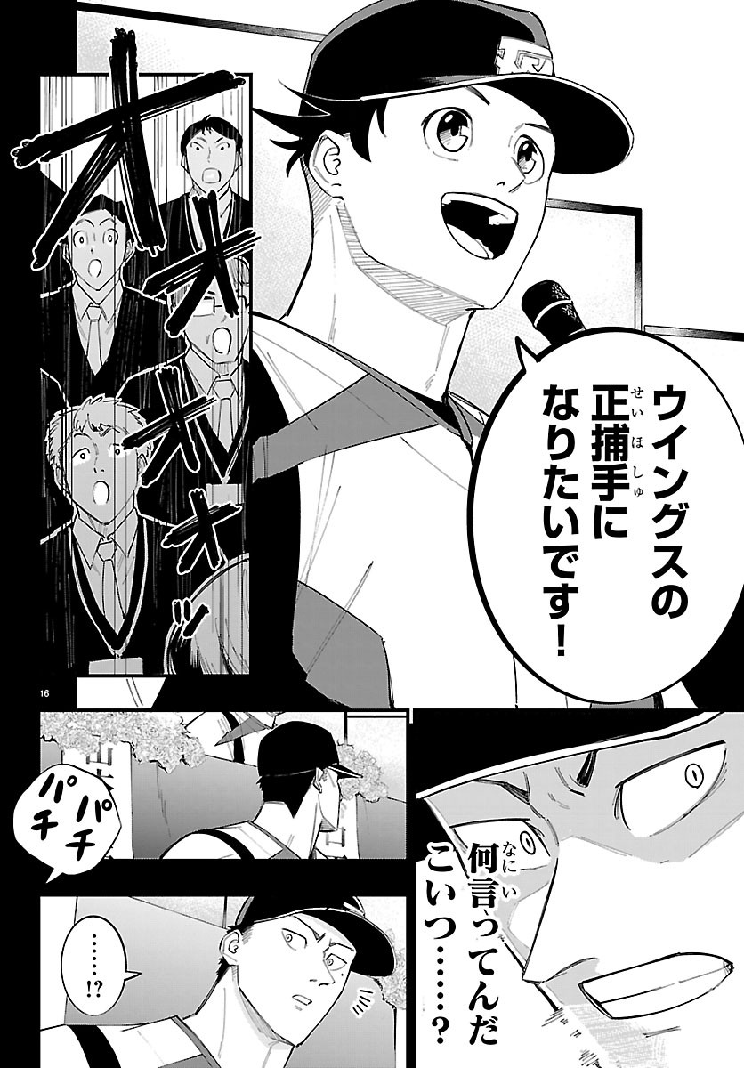 Senshu no Koutai wo Oshiraseitashimasu Chapter 19 16ページ
